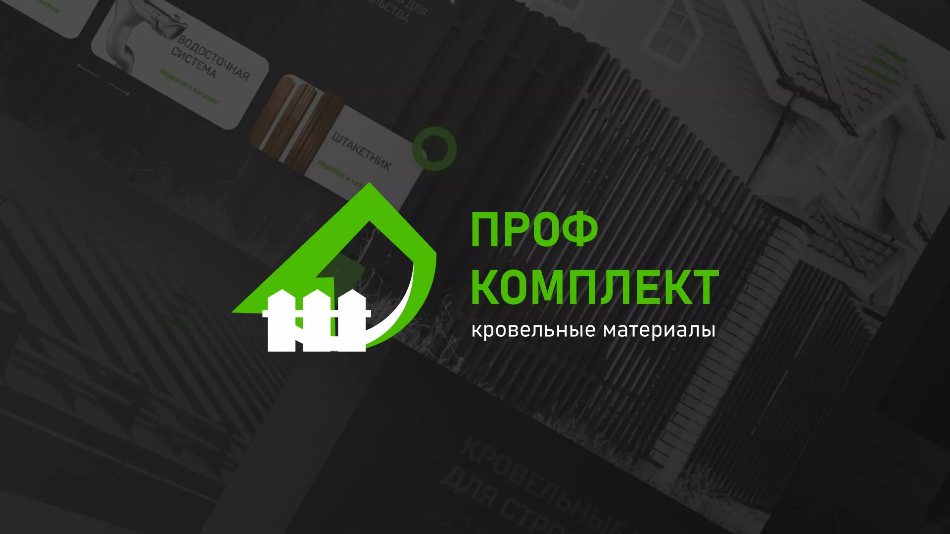 Создание сайта компании «Проф Комплект» в Калининграде